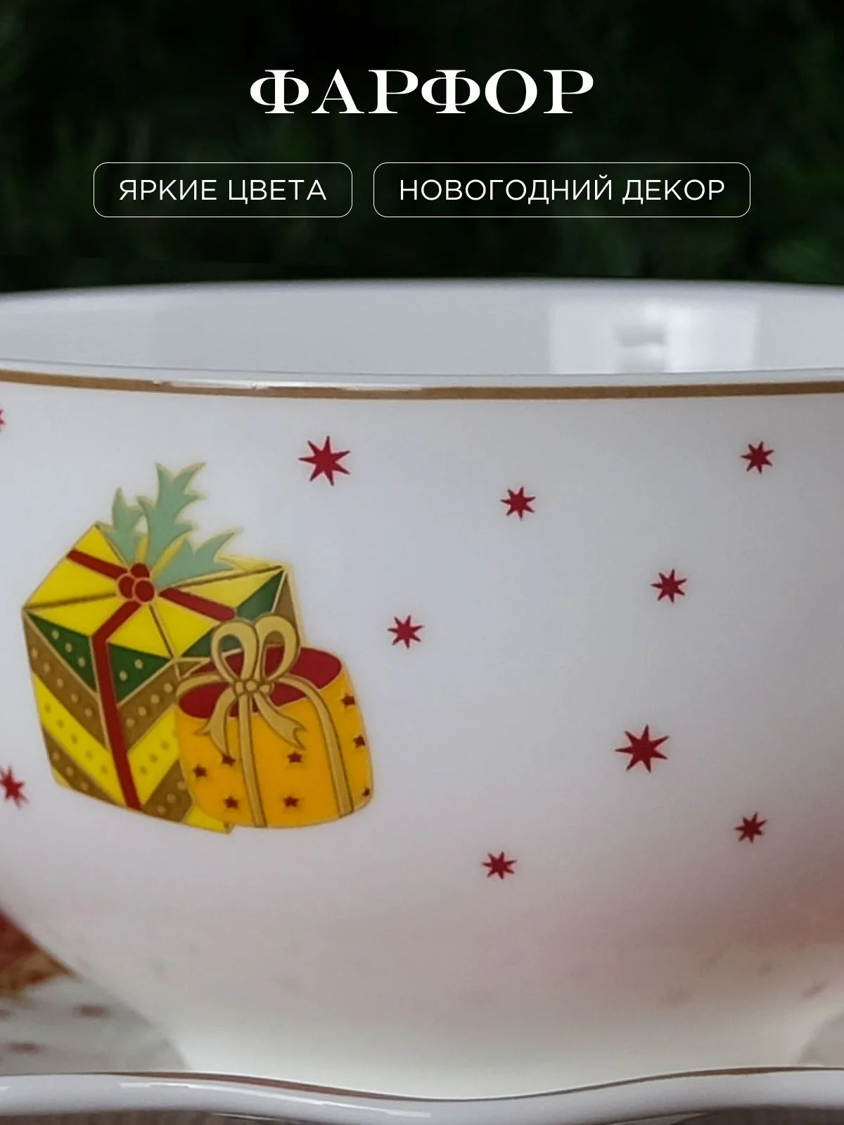 Разноцветный чайная пара Repast Christmas world Magic time 300 мл