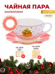 Разноцветный чайная пара Repast Christmas world Magic time 300 мл