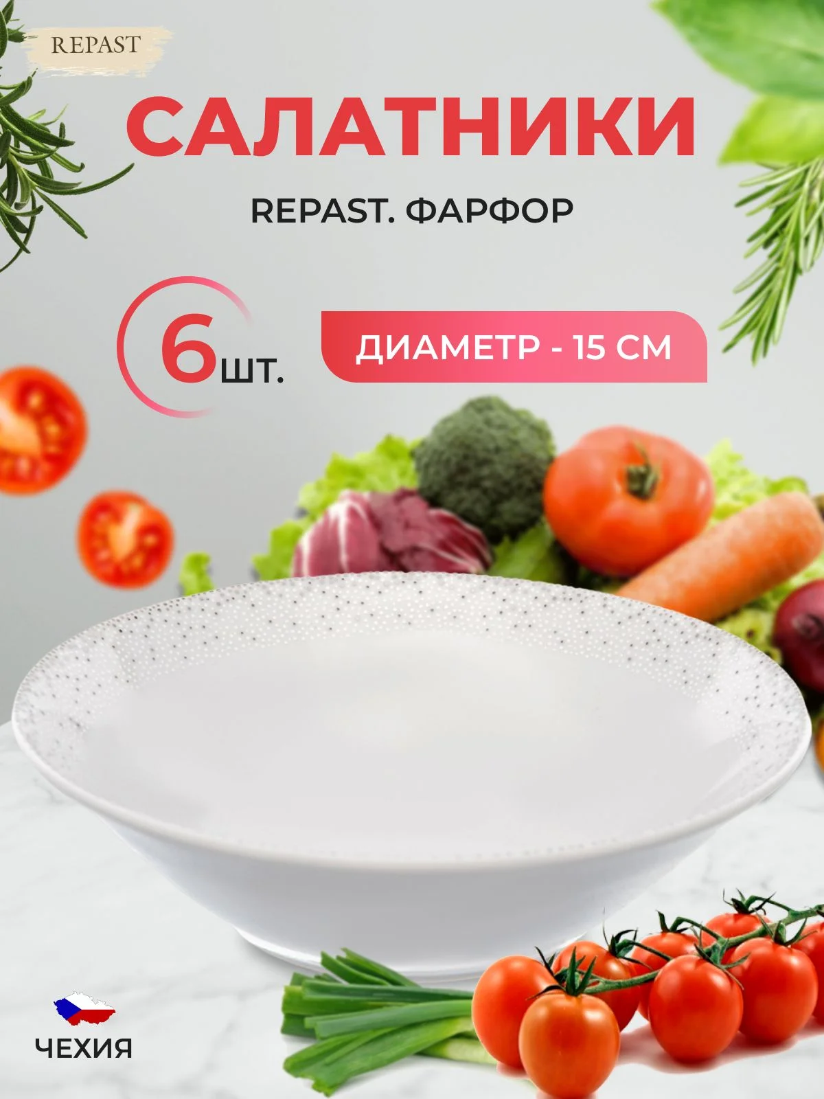 Белый набор салатников 15 см Repast 6 шт Жемчуг