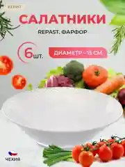 Белый набор салатников 15 см Repast 6 шт Жемчуг