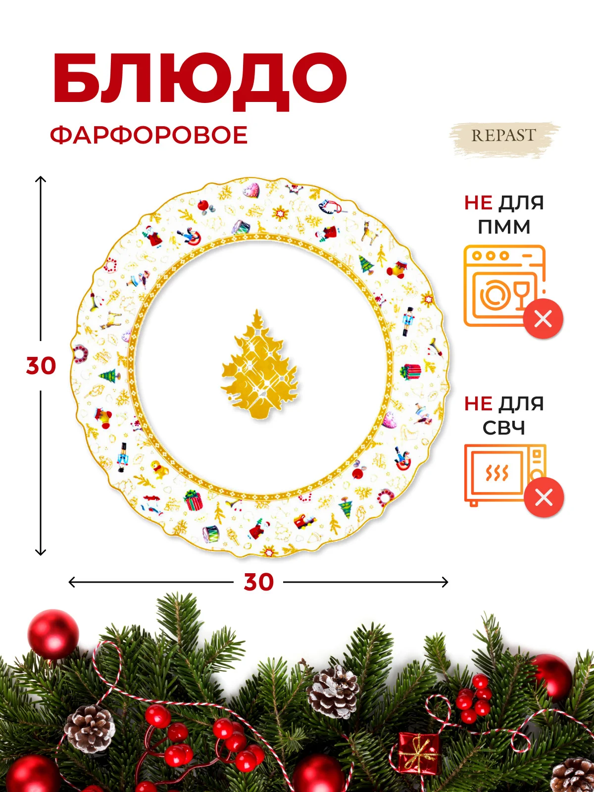 Разноцветный блюдо круглое Repast Christmas world Toys yellow диаметр 30 см