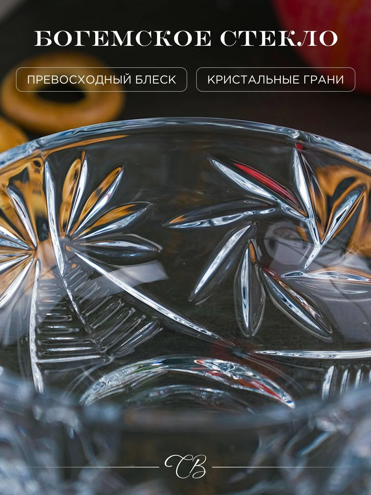 Прозрачный конфетница Crystalite Bohemia Pinwheel 14 см
