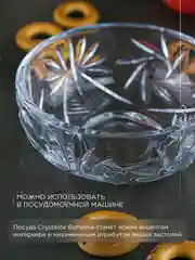 Прозрачный конфетница Crystalite Bohemia Pinwheel 14 см