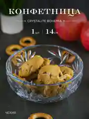 Прозрачный конфетница Crystalite Bohemia Pinwheel 14 см