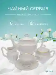 Чайный набор Классика Repast классическая чашка (15 предметов на 6 персон)