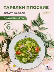 Белый набор плоских тарелок Repast 19 см Гусики (6 шт)