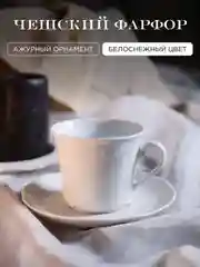Белый оригинальный набор чайных пар Repast Bellevue 180 мл (6 пар)
