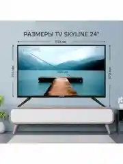 Телевизор HD SKYLINE 24YST5970, SMART-TV, Wi-Fi ,Android 9.0