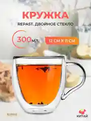 Прозрачный кружка Repast большая необжигающая чашка термокружка с двойными стенками 300 мл
