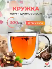 Прозрачный кружка Repast большая необжигающая чашка термокружка с двойными стенками 300 мл