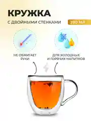 Прозрачный кружка Repast большая необжигающая чашка термокружка с двойными стенками 300 мл