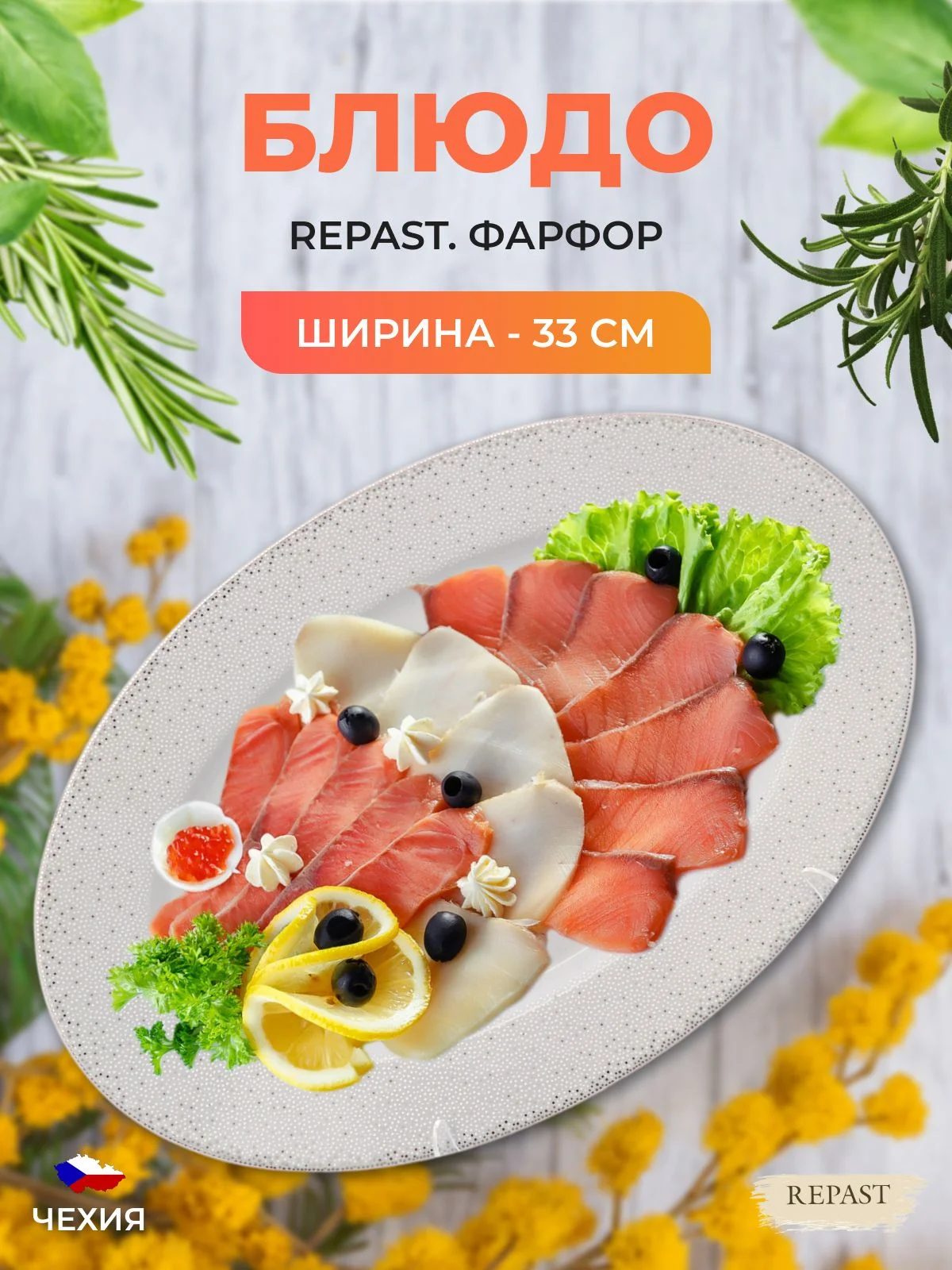 Белый блюдо овальное 33 см Repast Жемчуг