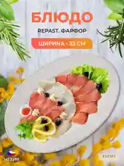 Белый блюдо овальное 33 см Repast Жемчуг