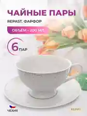 Белый набор чайных пар Repast 200 мл (6 пар)