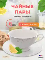 Белый набор чайных пар Repast 200 мл (6 пар)