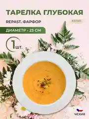 Белый оригинальная тарелка глубокая Repast Bellevue 23 см (1 шт)