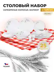 Белый столовый набор сервиз обеденный фарфор Серебряные колосья Repast 25 предметов на 6 персон
