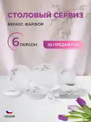 Белый столовый набор сервиз обеденный фарфор Серебряные колосья Repast 25 предметов на 6 персон