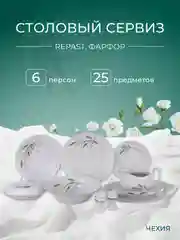 Белый столовый набор сервиз обеденный фарфор Серебряные колосья Repast 25 предметов на 6 персон