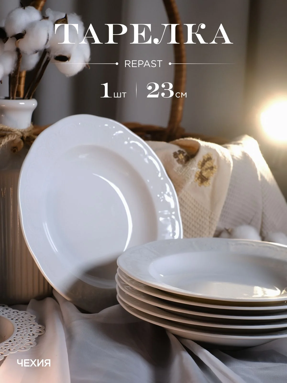 Белый оригинальная тарелка глубокая Repast Bellevue 23 см (1 шт)