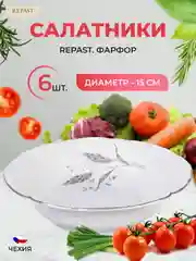 Белый набор салатников 15 см Repast Серебряные колосья (6 шт)