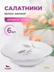 Белый набор салатников 15 см Repast Серебряные колосья (6 шт)