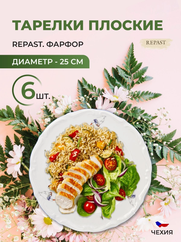 Набор плоских тарелок Repast 25 см Гусики (6 шт)