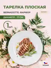 Тарелка Bernadotte Белый узор золотая отводка 17 см(1 шт)
