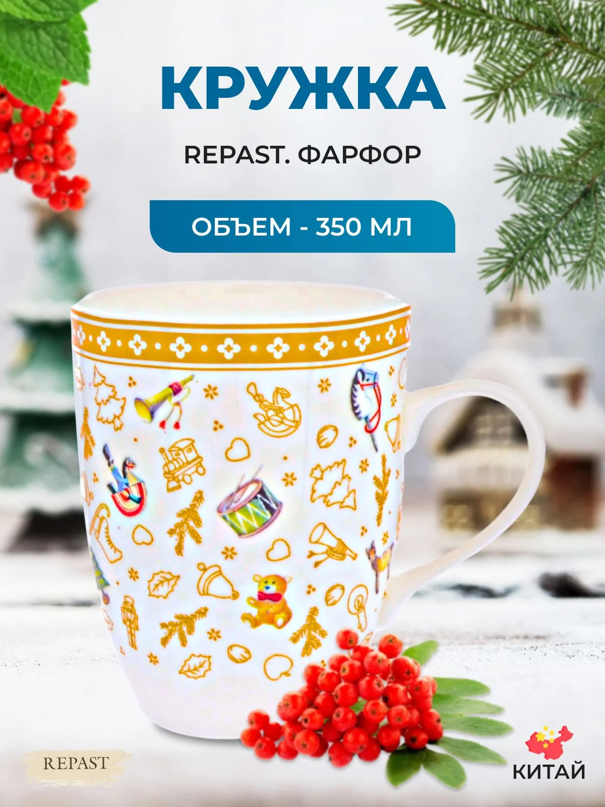 Разноцветный кружка Repast Christmas world Toys 350 мл