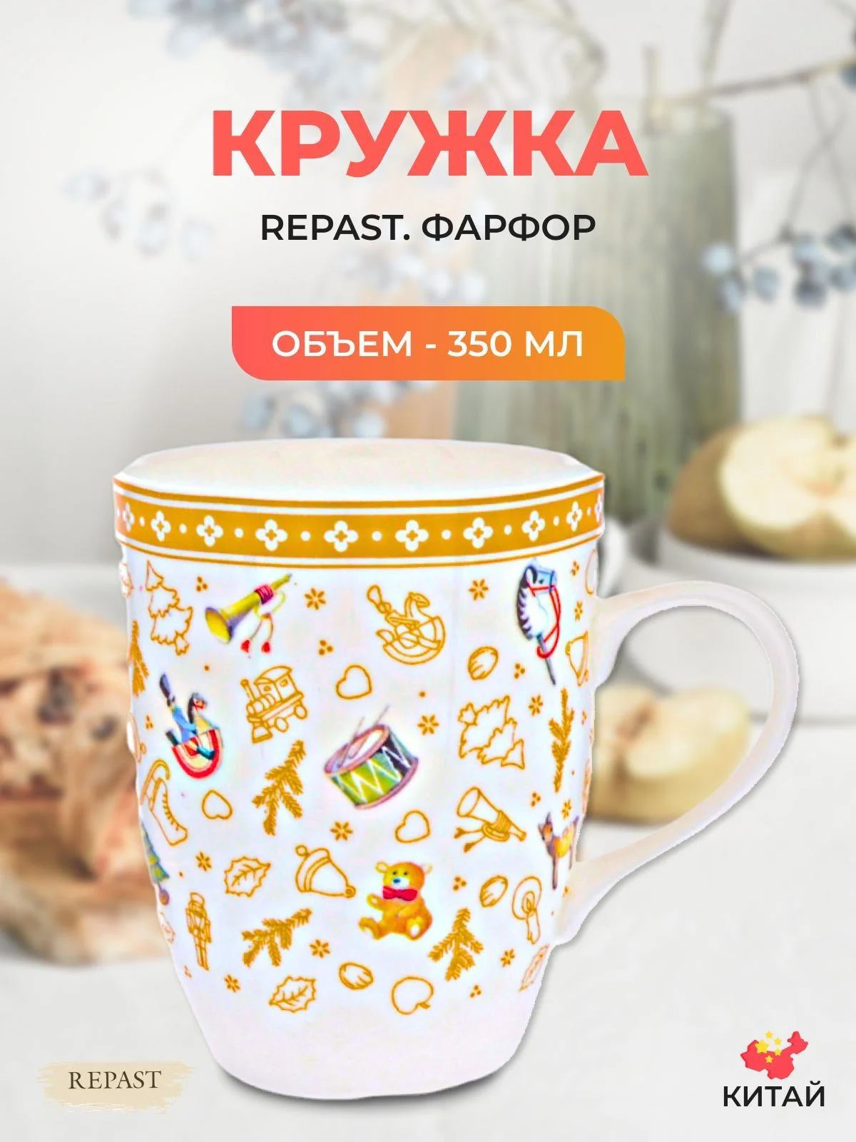 Разноцветный кружка Repast Christmas world Toys 350 мл