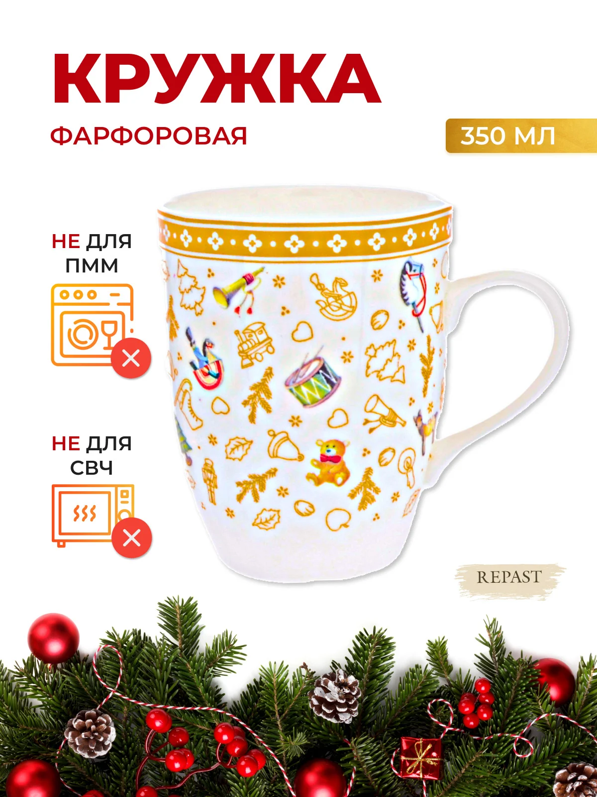 Разноцветный кружка Repast Christmas world Toys 350 мл