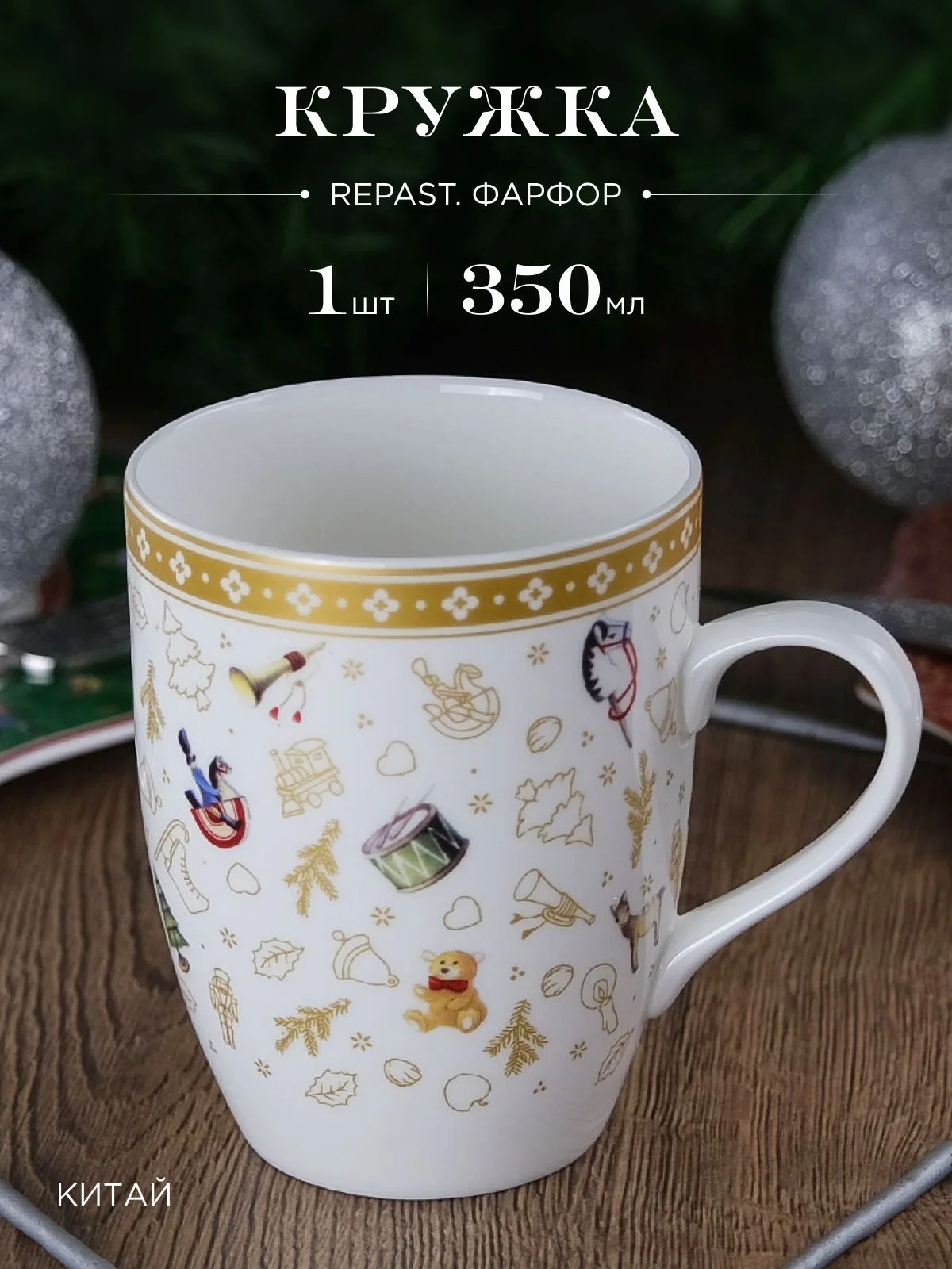 Разноцветный кружка Repast Christmas world Toys 350 мл