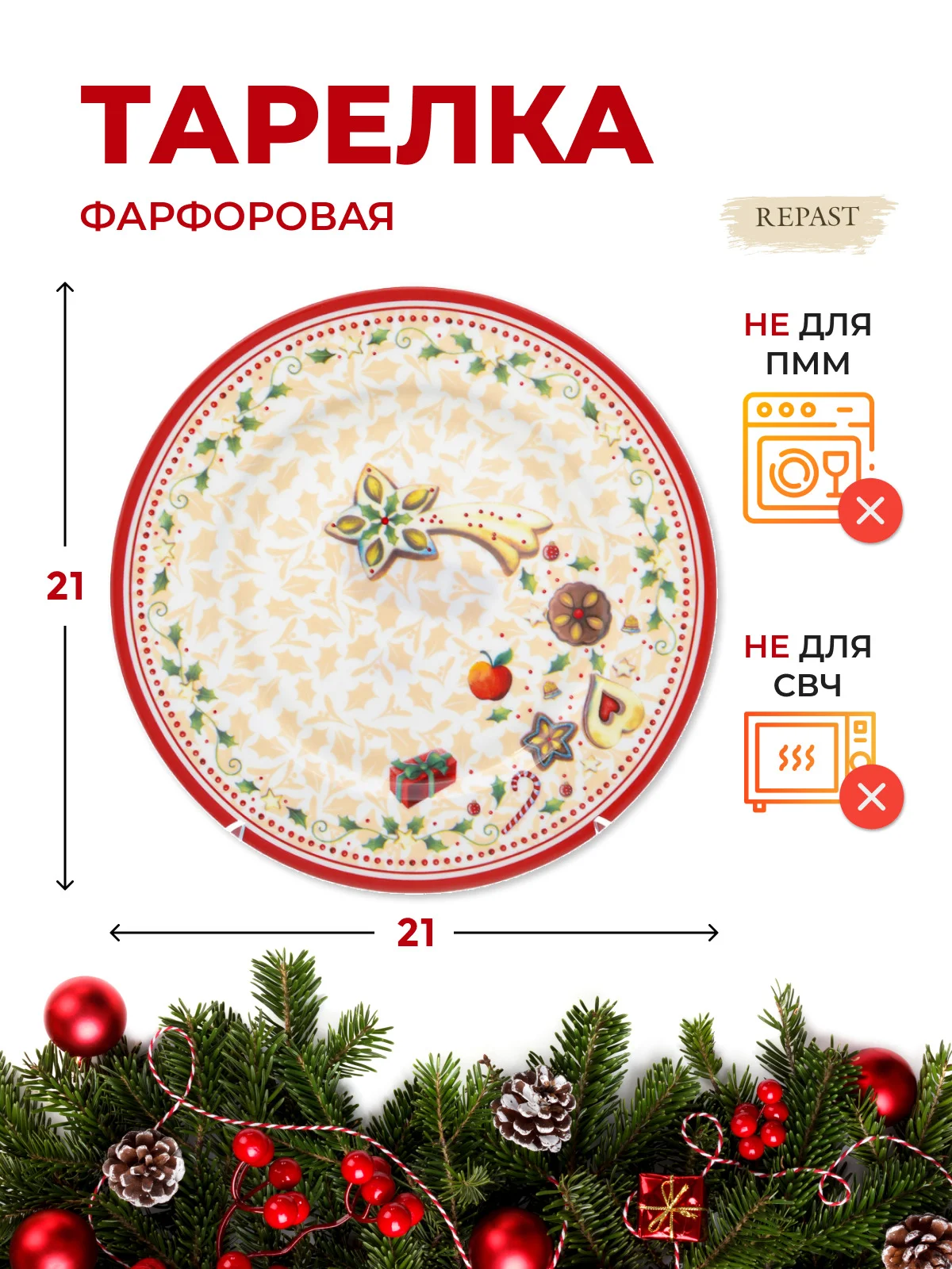 Разноцветный тарелка Repast Christmas world Multi диаметр 21 см