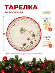 Разноцветный тарелка Repast Christmas world Multi диаметр 21 см