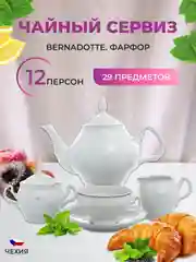 Белый чайный сервиз на 12 персон Bernadotte Платиновый узор 29 предметов