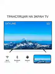 Телевизор SKYLINE 50UST5970, 50 диагональ, с поддержкой Smart TV и  WiFi, Full HD, черный