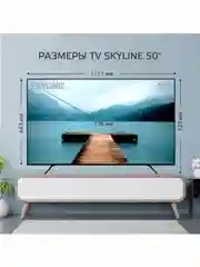 Телевизор SKYLINE 50UST5970, 50 диагональ, с поддержкой Smart TV и  WiFi, Full HD, черный
