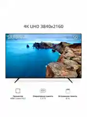 Телевизор SKYLINE 50UST5970, 50 диагональ, с поддержкой Smart TV и  WiFi, Full HD, черный