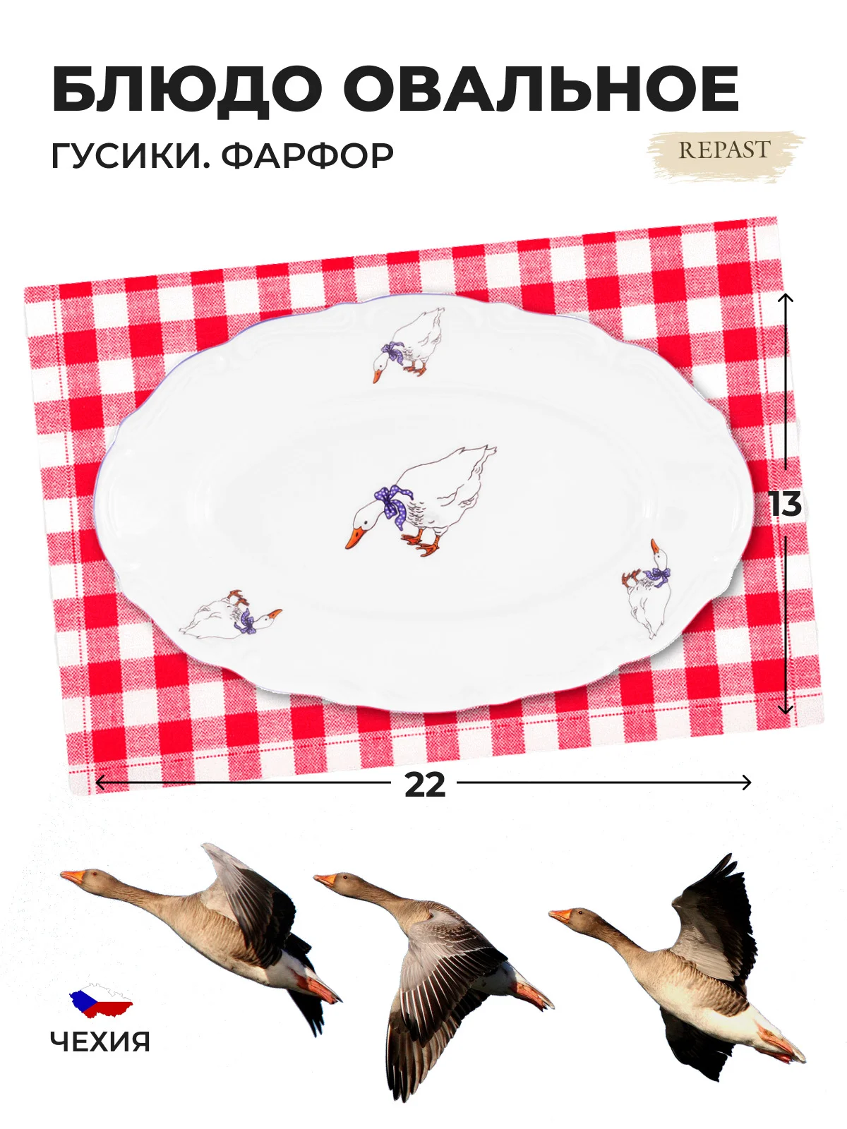Белый блюдо овальное плоское Repast 22 см Гуси