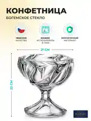 Прозрачный конфетница на ножке Crystalite Bohemia MACAO 21 см
