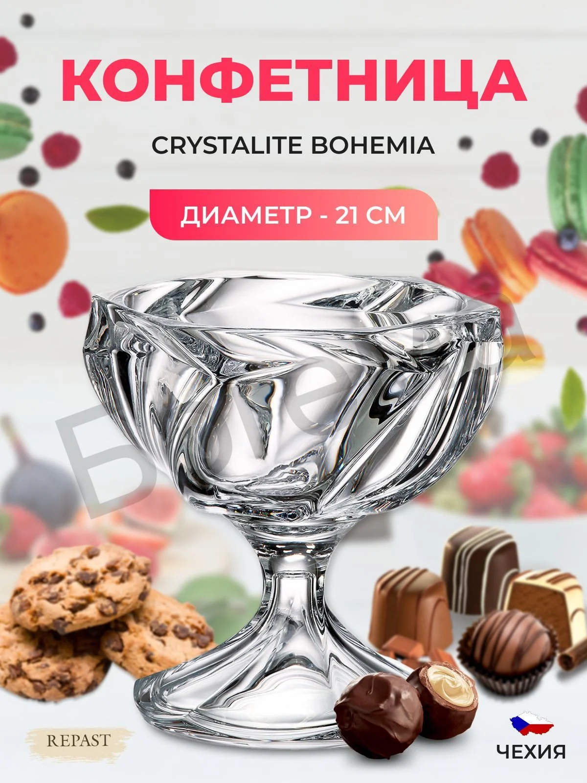 Прозрачный конфетница на ножке Crystalite Bohemia MACAO 21 см