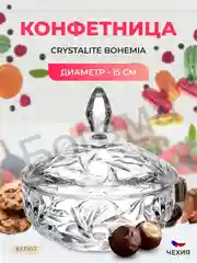 Прозрачный конфетница с крышкой Crystalite Bohemia 15 см