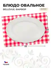 Белый оригинальное блюдо овальное Repast Bellevue 32 см