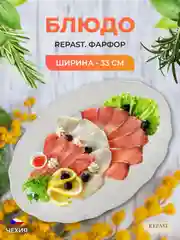Белый оригинальное блюдо овальное Repast Bellevue 32 см