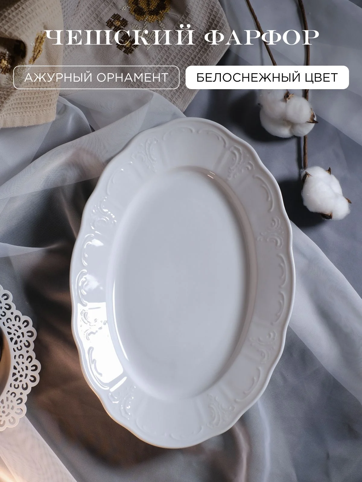 Белый оригинальное блюдо овальное Repast Bellevue 32 см