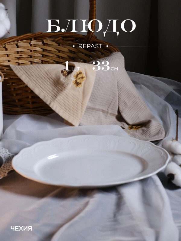 Оригинальное блюдо овальное Repast Bellevue 32 см