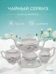 Чайный набор Серебряные колосья Repast классическая чашка (15 предметов на 6 персон)