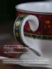 Разноцветный чайная пара Repast Christmas world Bordo 300 мл
