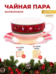 Чайная пара Repast Christmas world Bordo 300 мл