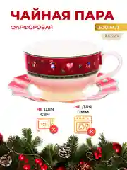 Разноцветный чайная пара Repast Christmas world Bordo 300 мл
